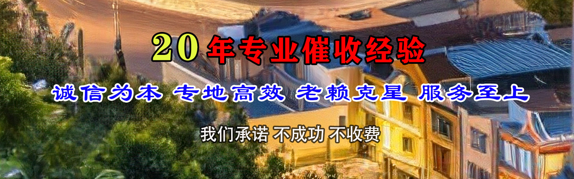 汉南要债公司